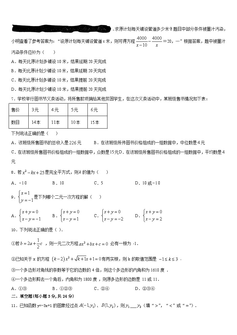 2023-2024学年黑龙江省鸡东县八上数学期末达标检测模拟试题含答案02