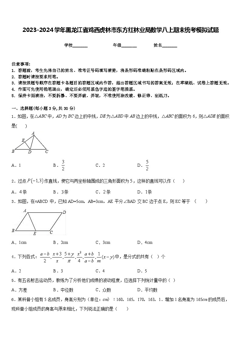 2023-2024学年黑龙江省鸡西虎林市东方红林业局数学八上期末统考模拟试题含答案01