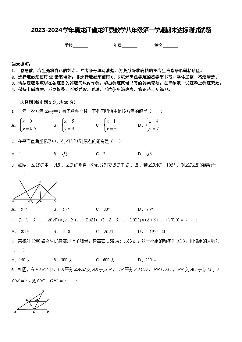 2023-2024学年黑龙江省龙江县数学八年级第一学期期末达标测试试题含答案01