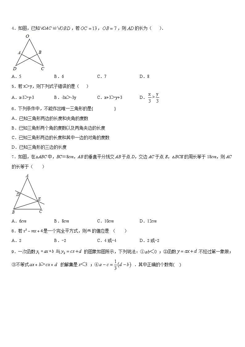 2023-2024学年黑龙江省明水县八年级数学第一学期期末统考模拟试题含答案第2页