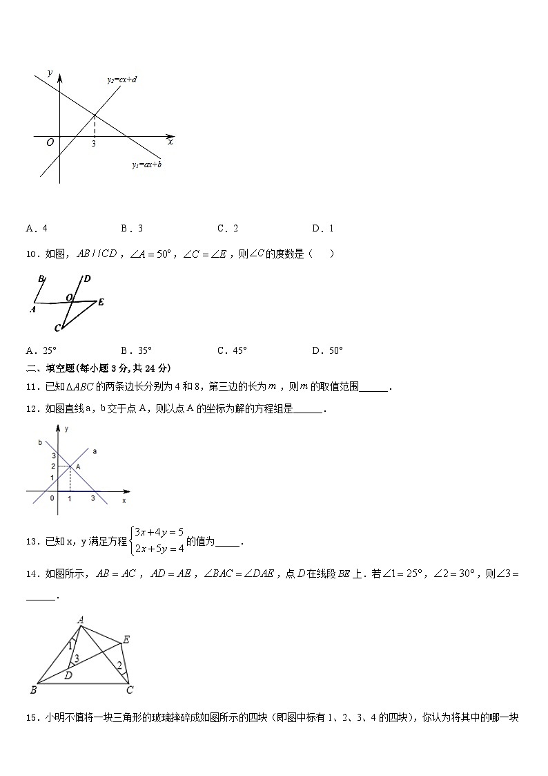 2023-2024学年黑龙江省明水县八年级数学第一学期期末统考模拟试题含答案第3页