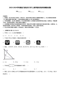 2023-2024学年黑龙江省牡丹江市八上数学期末质量检测模拟试题含答案