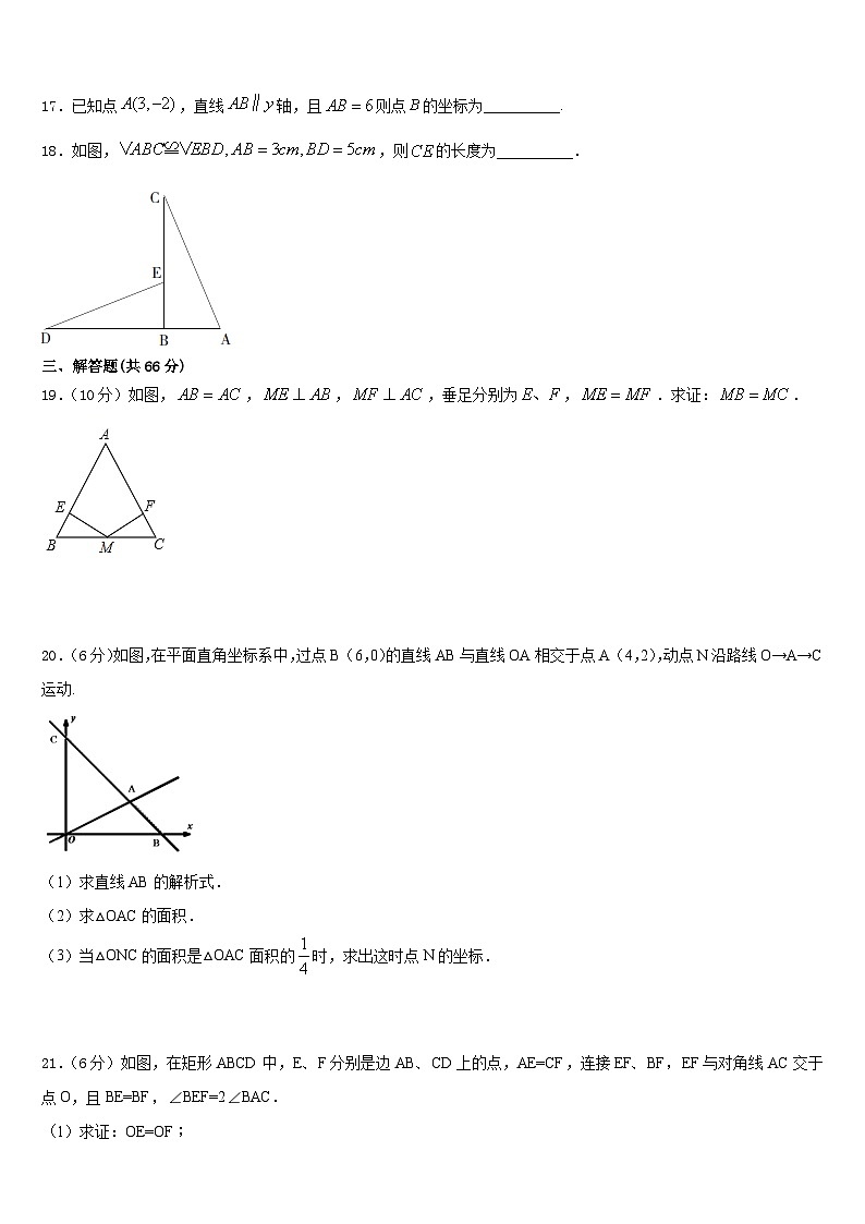 2023-2024学年黑龙江省牡丹江市名校数学八年级第一学期期末经典试题含答案第3页