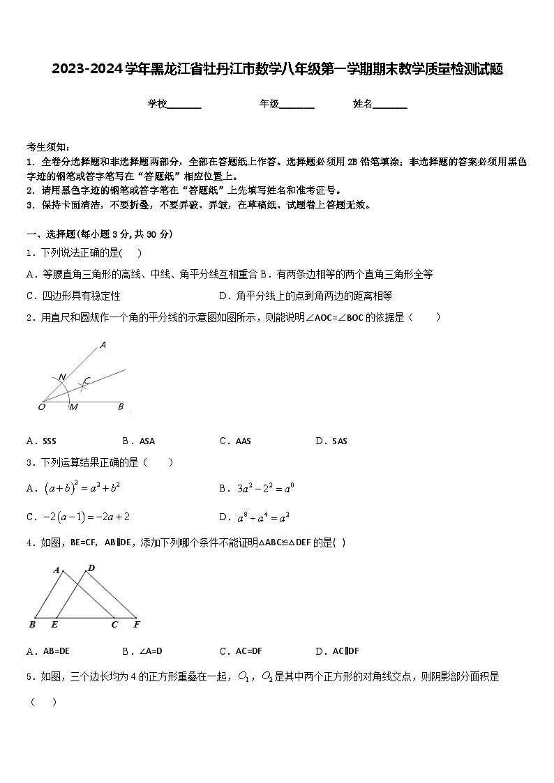 2023-2024学年黑龙江省牡丹江市数学八年级第一学期期末教学质量检测试题含答案第1页
