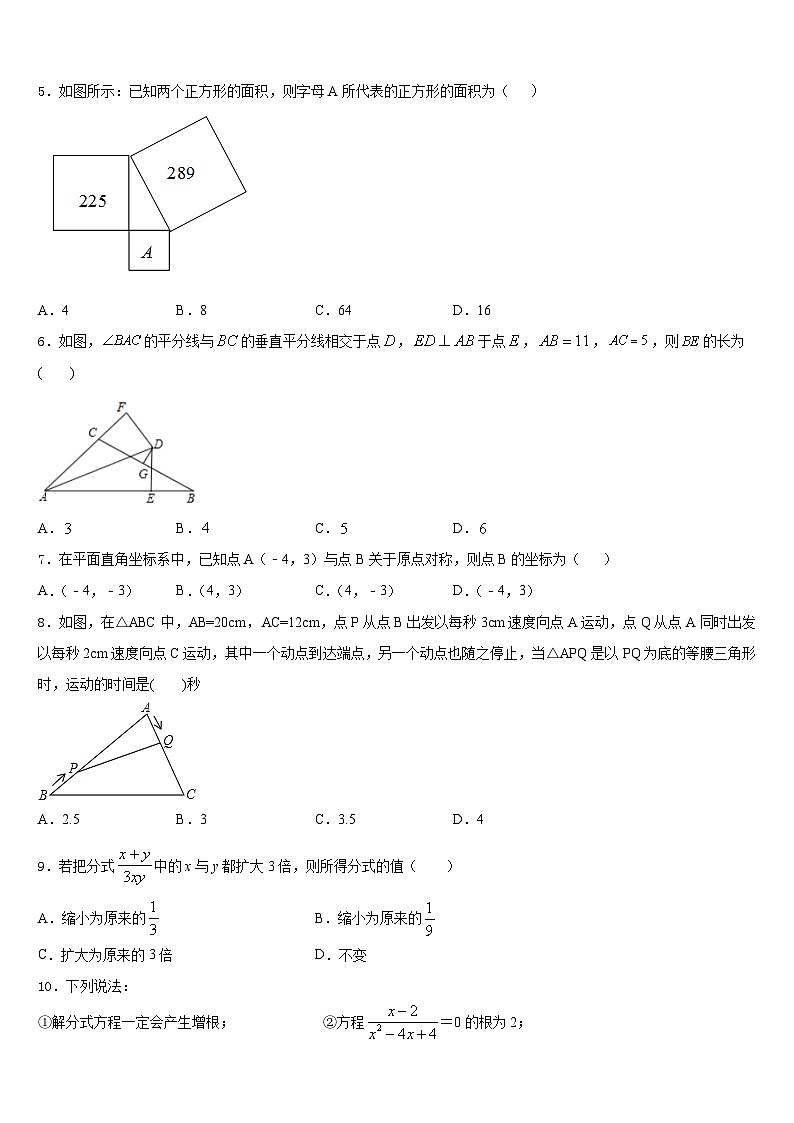 2023-2024学年黑龙江省齐齐哈尔市昂溪区八上数学期末监测试题含答案02