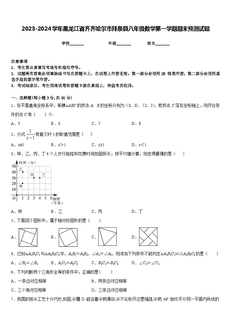 2023-2024学年黑龙江省齐齐哈尔市拜泉县八年级数学第一学期期末预测试题含答案第1页