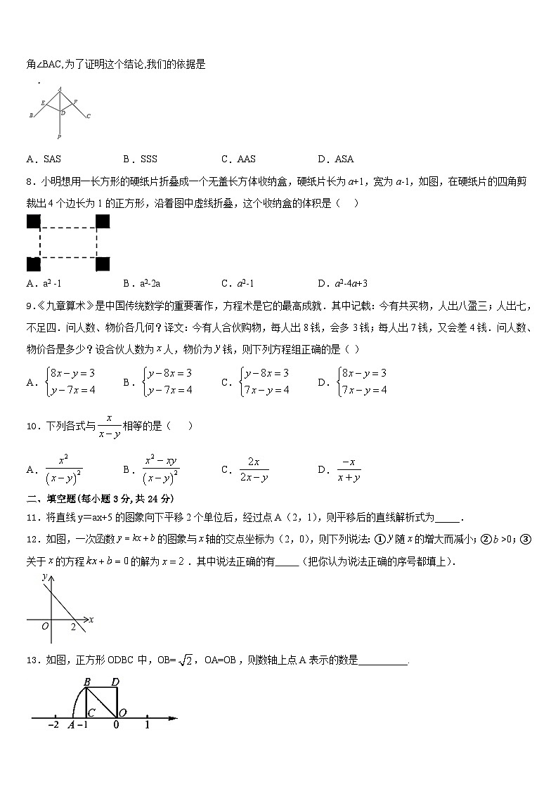 2023-2024学年黑龙江省齐齐哈尔市拜泉县八年级数学第一学期期末预测试题含答案第2页