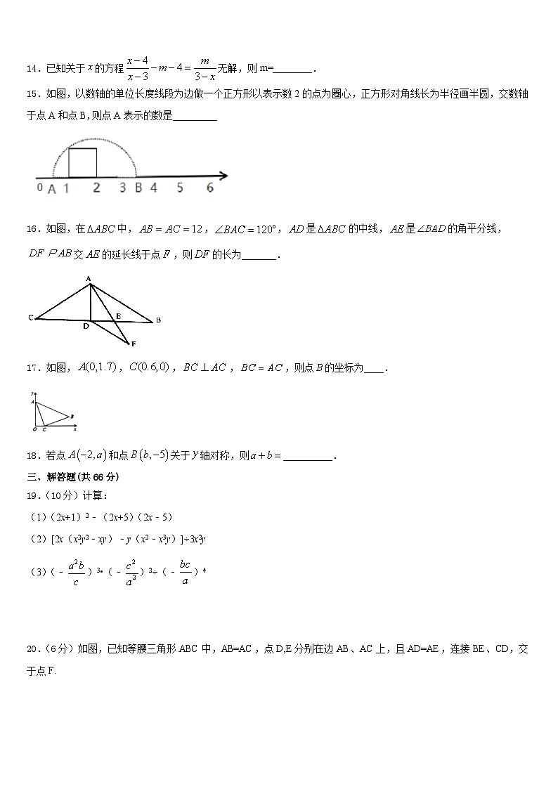 2023-2024学年黑龙江省齐齐哈尔市拜泉县八年级数学第一学期期末预测试题含答案第3页