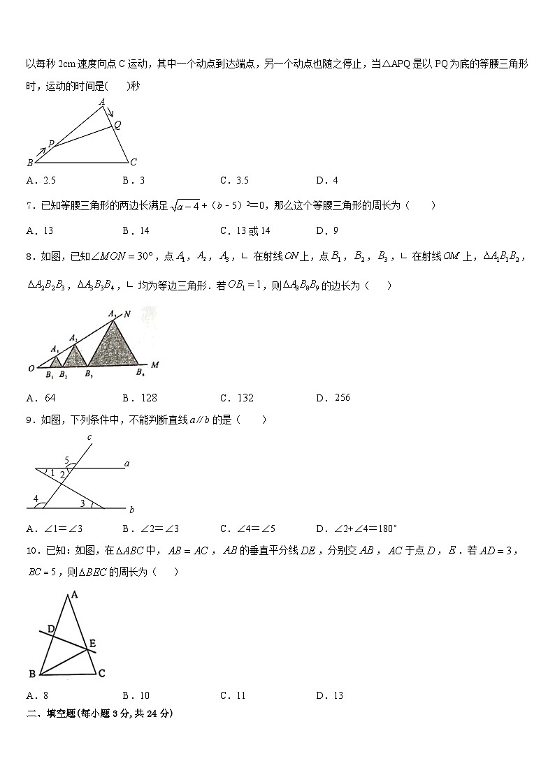 2023-2024学年黑龙江省齐齐哈尔市五县数学八年级第一学期期末监测试题含答案第2页