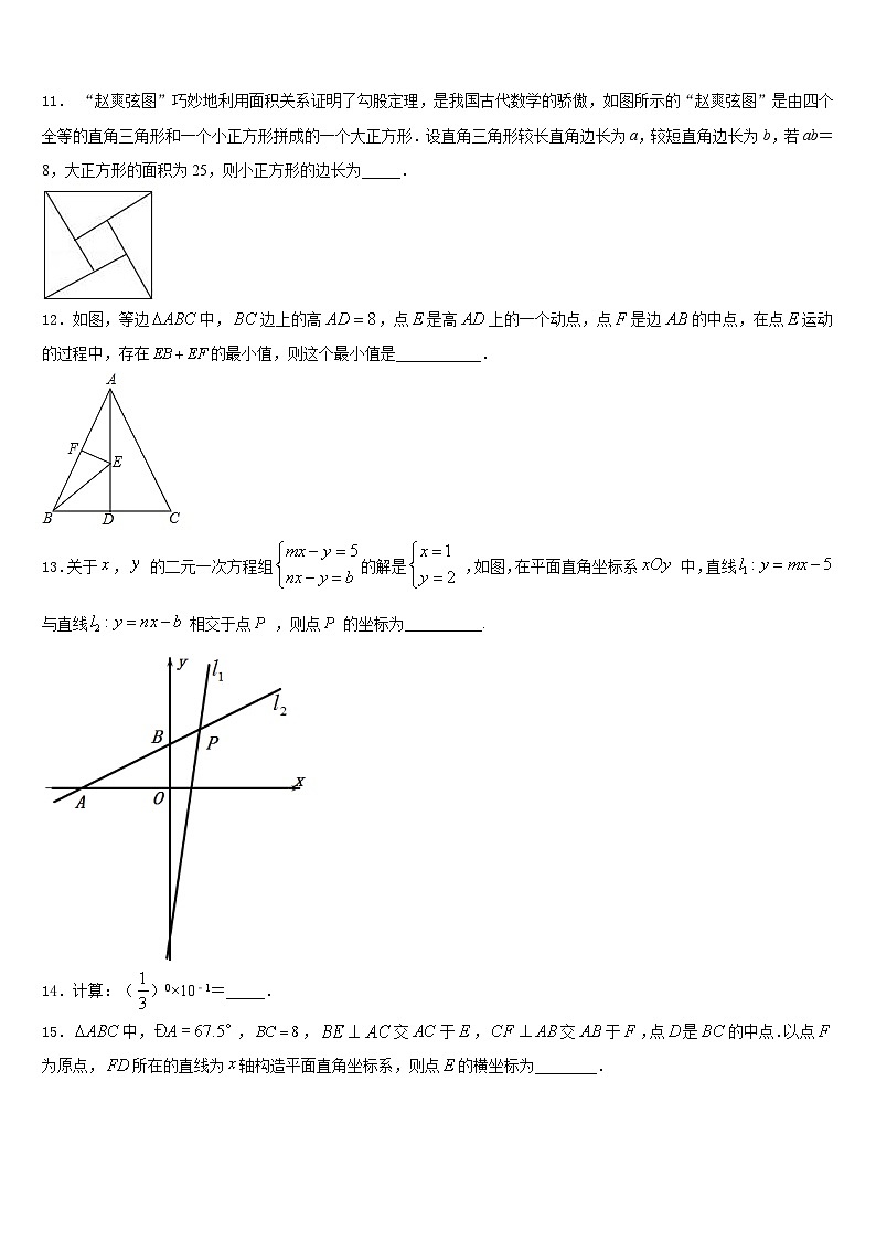 2023-2024学年黑龙江省齐齐哈尔市五县数学八年级第一学期期末监测试题含答案第3页