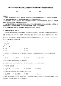 2023-2024学年黑龙江铁力市四中学八年级数学第一学期期末经典试题含答案