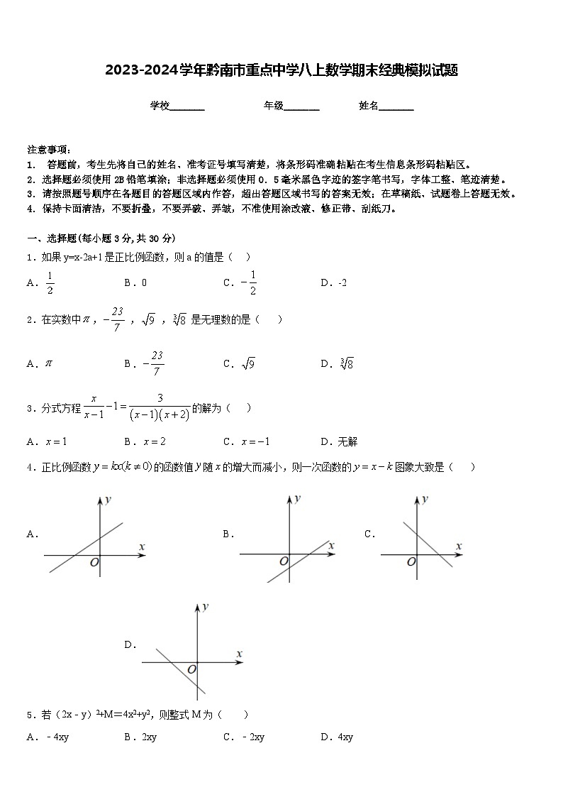 2023-2024学年黔南市重点中学八上数学期末经典模拟试题含答案第1页
