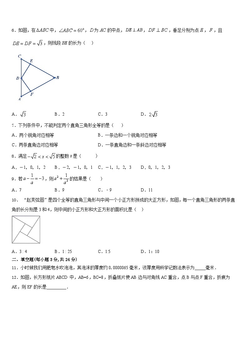 2023-2024学年黔南市重点中学八上数学期末经典模拟试题含答案第2页