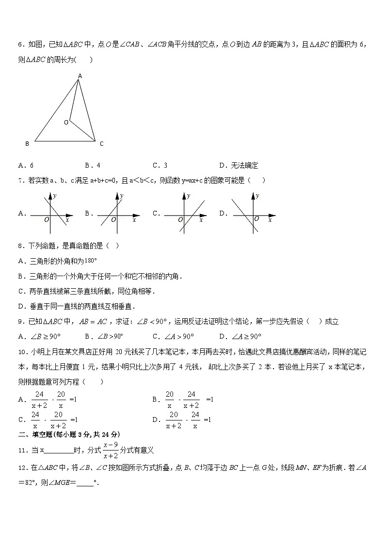 2023-2024学年黔西南市重点中学八年级数学第一学期期末经典模拟试题含答案第2页