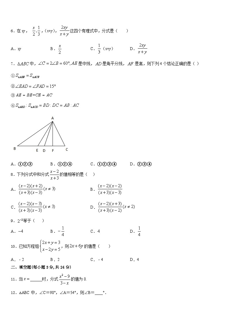 东北师大附中净月实验学校2023-2024学年数学八年级第一学期期末考试模拟试题含答案第2页