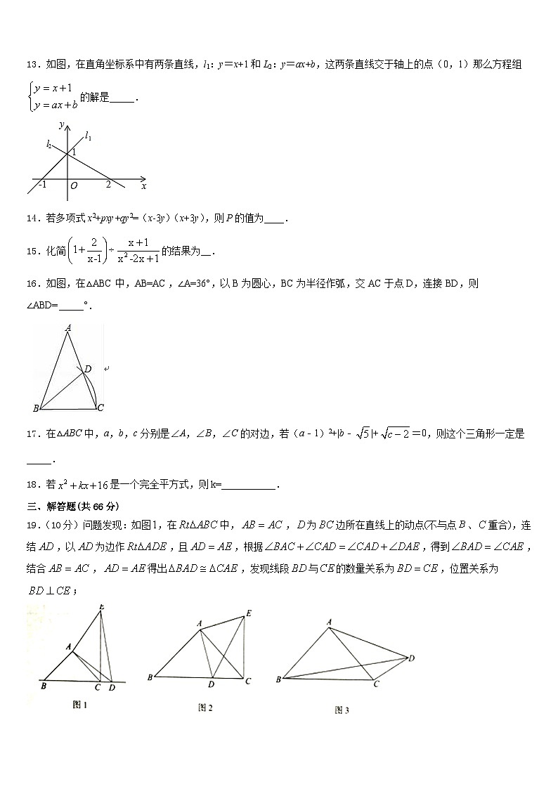 东北师大附中净月实验学校2023-2024学年数学八年级第一学期期末考试模拟试题含答案第3页
