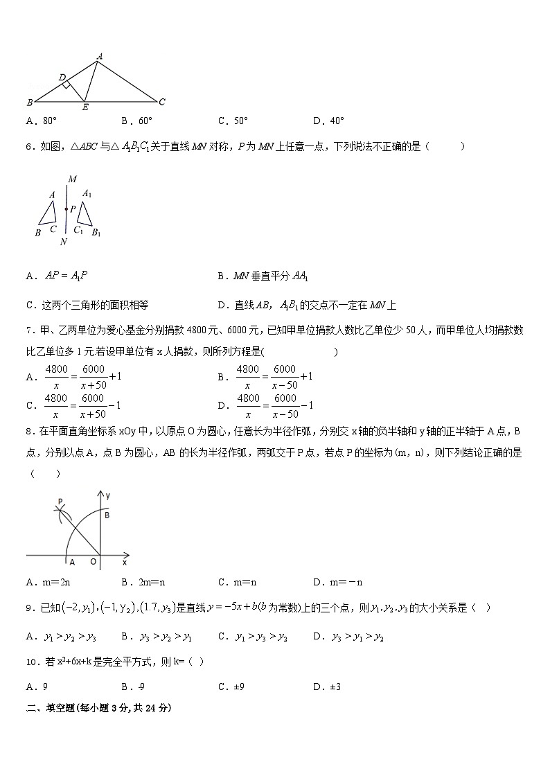 东莞市重点中学2023-2024学年数学八上期末考试模拟试题含答案第2页