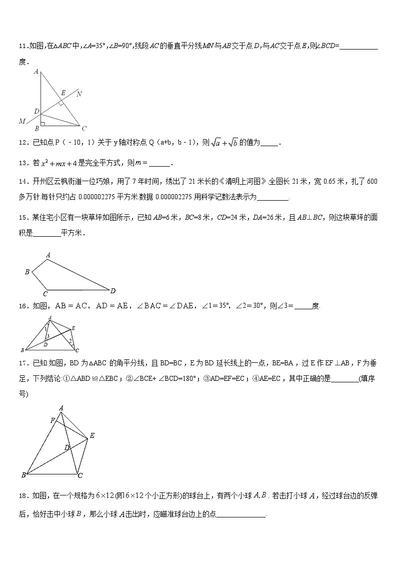 东莞市重点中学2023-2024学年数学八上期末考试模拟试题含答案第3页
