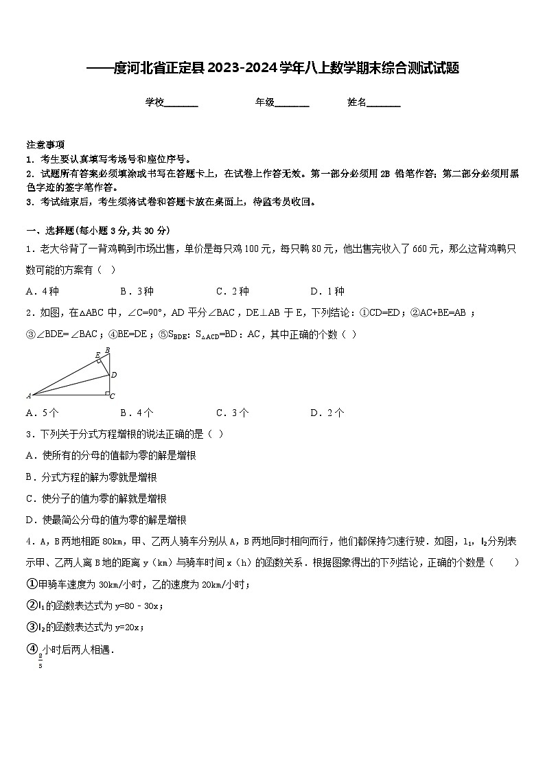 ——度河北省正定县2023-2024学年八上数学期末综合测试试题含答案第1页