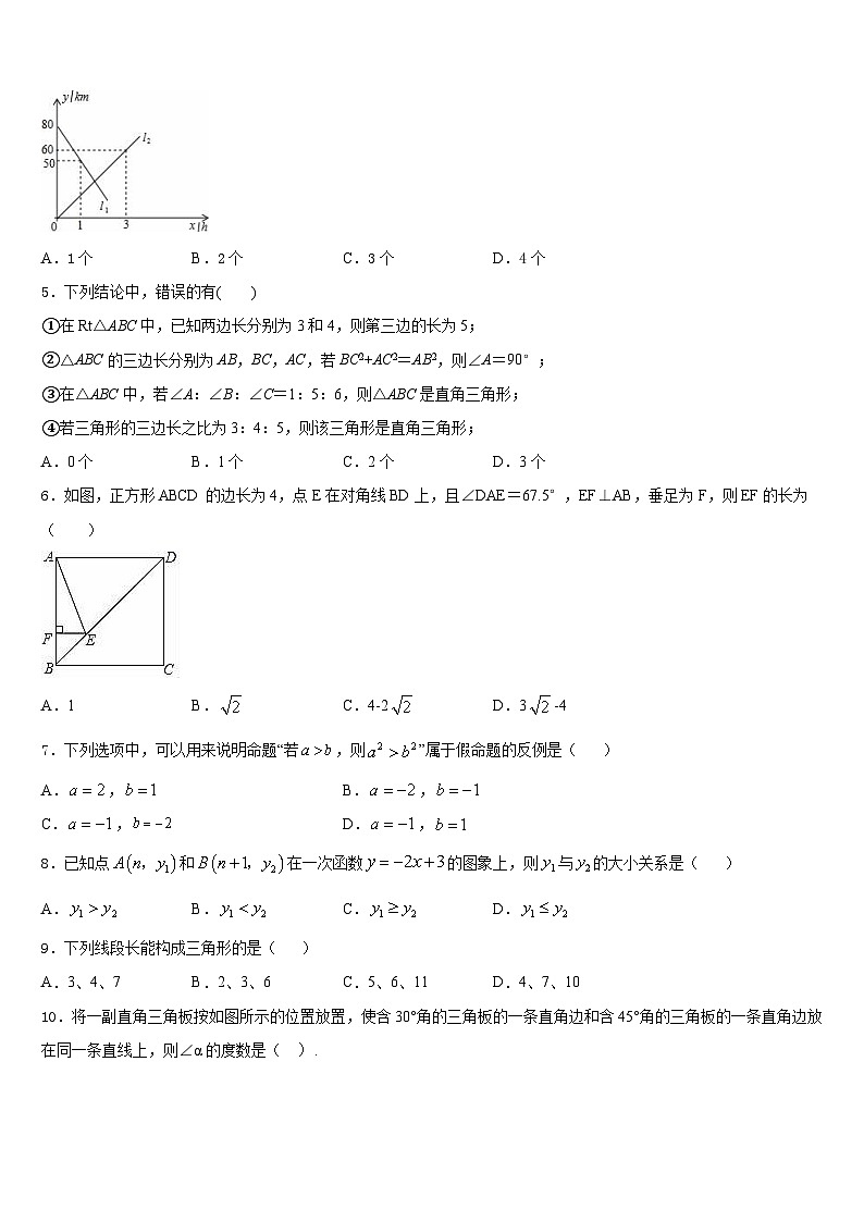 ——度河北省正定县2023-2024学年八上数学期末综合测试试题含答案第2页