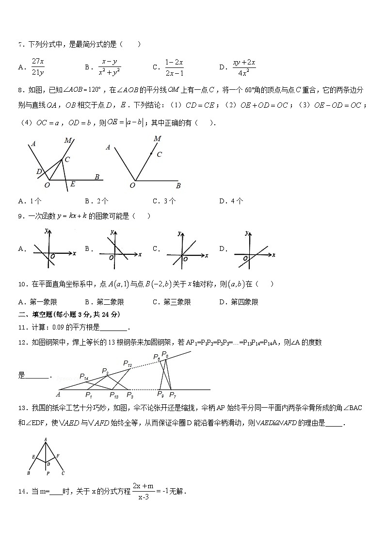 丽水市重点中学2023-2024学年数学八年级第一学期期末检测模拟试题含答案第2页