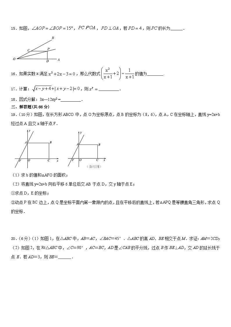 丽水市重点中学2023-2024学年数学八年级第一学期期末检测模拟试题含答案第3页
