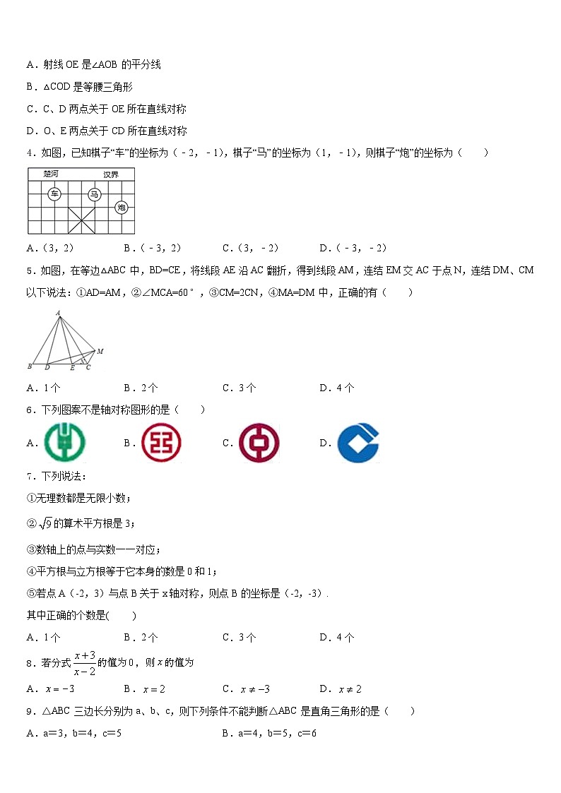 临汾市重点中学2023-2024学年数学八年级第一学期期末综合测试试题含答案第2页