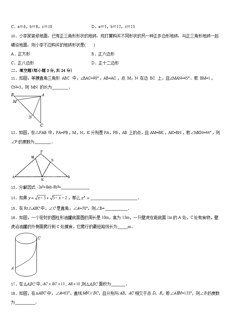 临汾市重点中学2023-2024学年数学八年级第一学期期末综合测试试题含答案第3页
