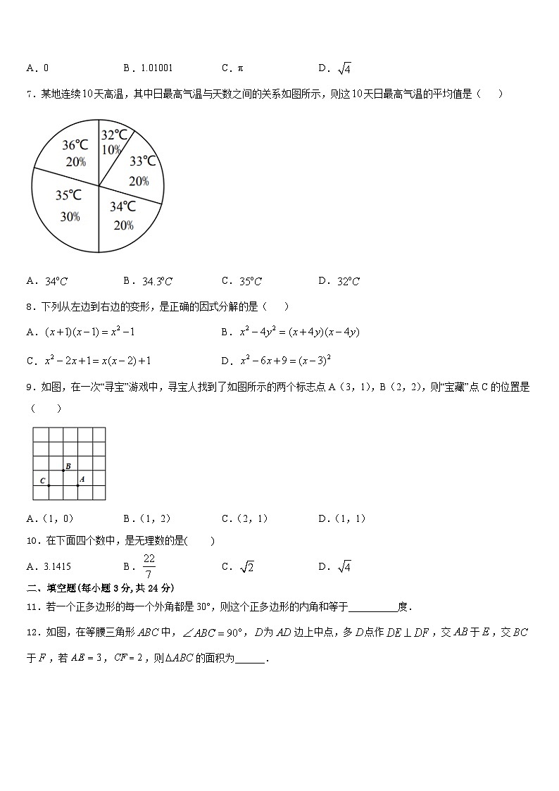 临汾市重点中学2023-2024学年数学八上期末质量检测模拟试题含答案第2页
