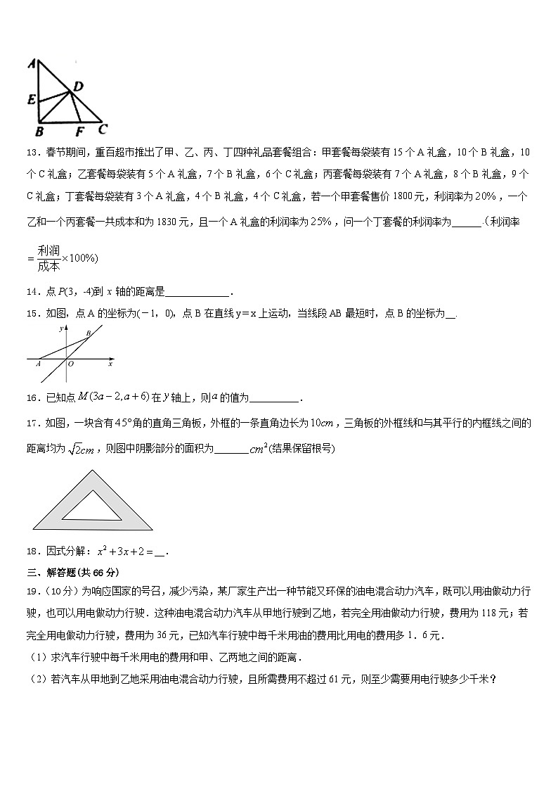 临汾市重点中学2023-2024学年数学八上期末质量检测模拟试题含答案第3页