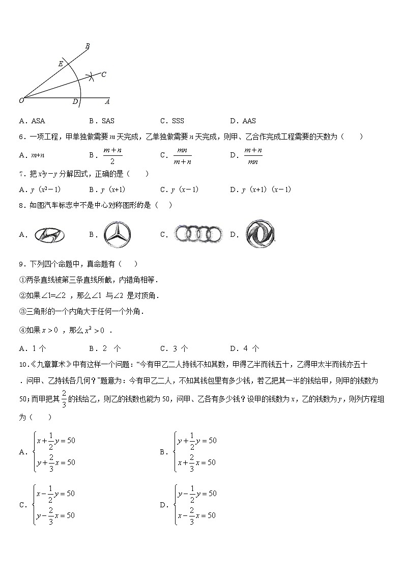 上海民办日日学校2023-2024学年数学八年级第一学期期末监测模拟试题含答案第2页