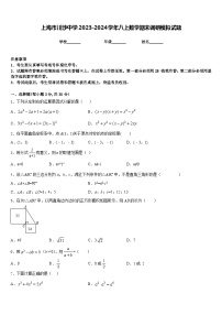 上海市川沙中学2023-2024学年八上数学期末调研模拟试题含答案