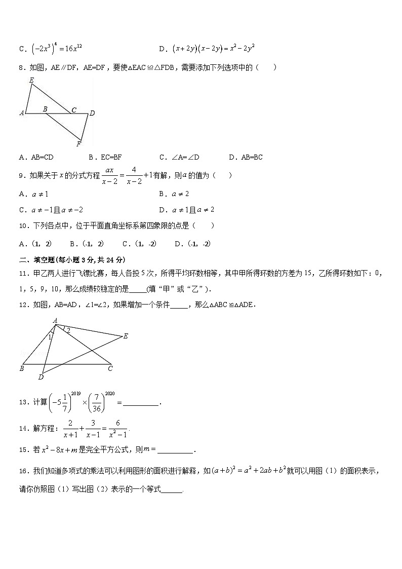 上海市川沙中学2023-2024学年八上数学期末调研模拟试题含答案第2页