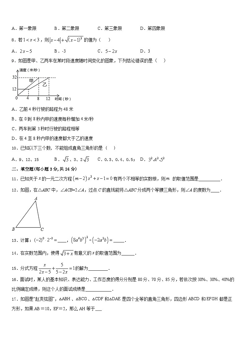 上海市存志中学2023-2024学年八年级数学第一学期期末调研模拟试题含答案02