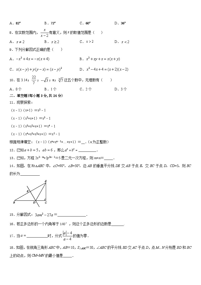 上海市复旦初级中学2023-2024学年数学八上期末统考模拟试题含答案第2页