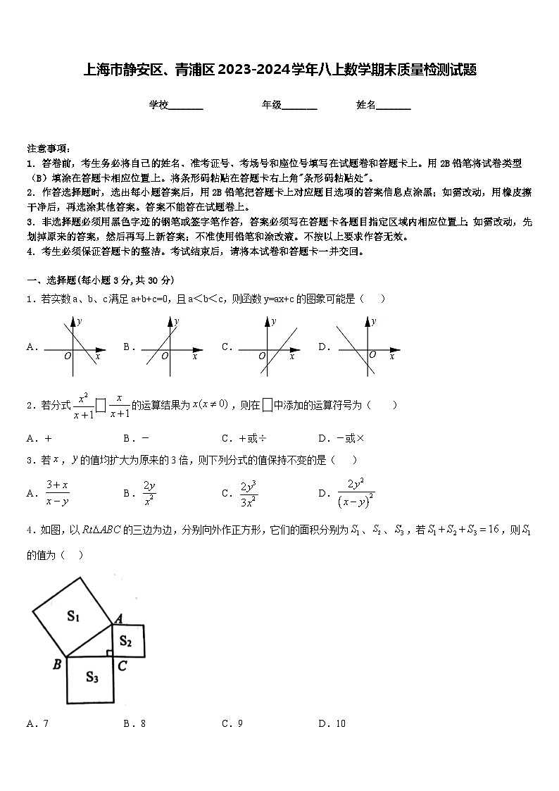 上海市静安区、青浦区2023-2024学年八上数学期末质量检测试题含答案01