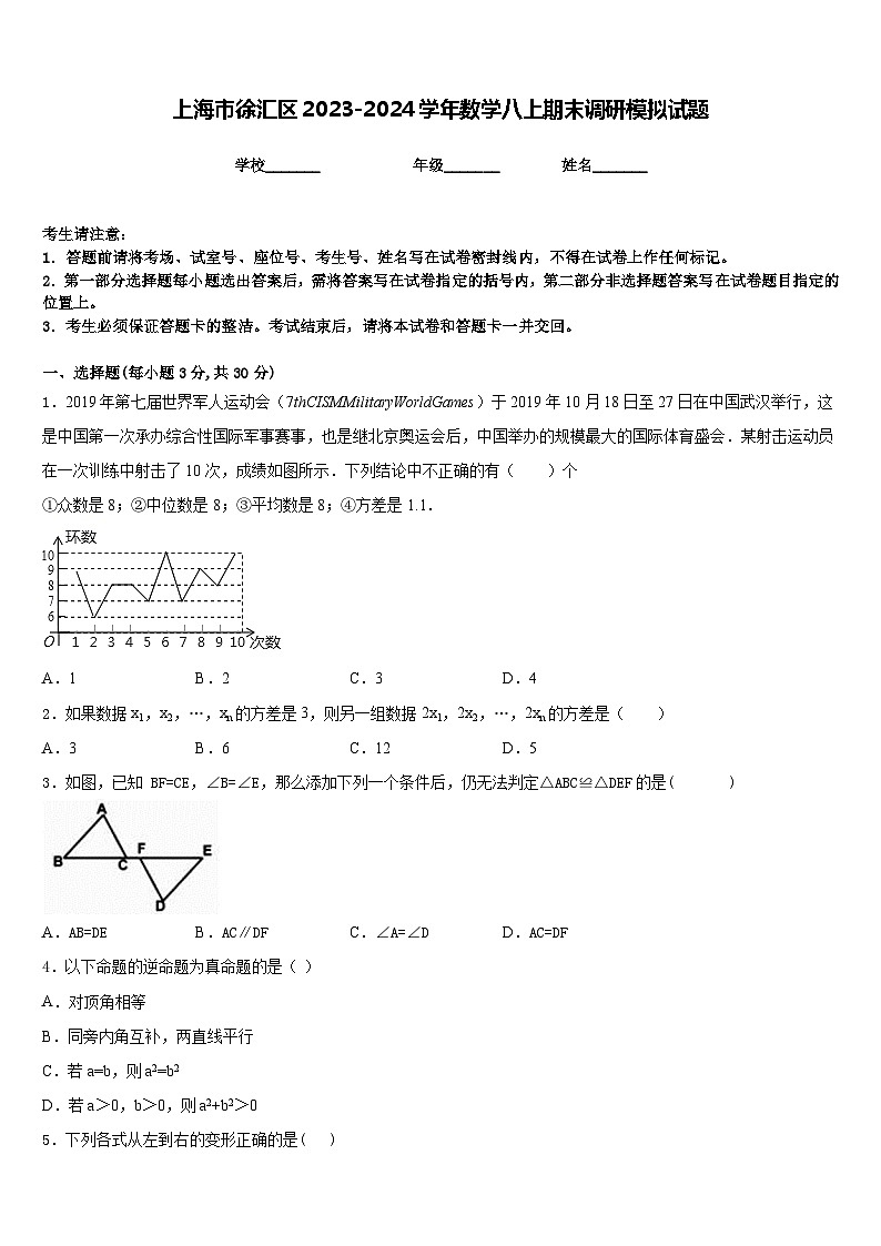 上海市徐汇区2023-2024学年数学八上期末调研模拟试题含答案01