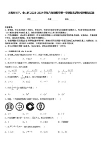 上海市长宁、金山区2023-2024学年八年级数学第一学期期末达标检测模拟试题含答案