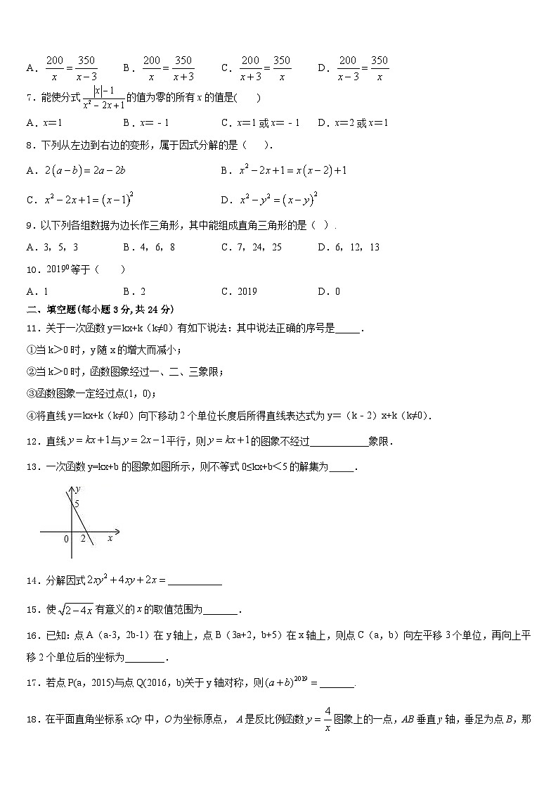 云南师范大实验中学2023-2024学年数学八上期末质量跟踪监视试题含答案第2页
