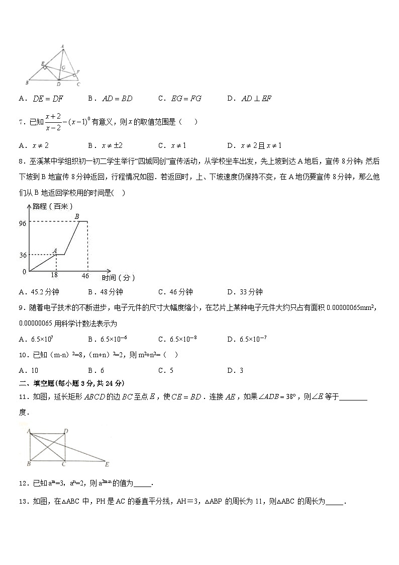 上海市玉华中学2023-2024学年数学八上期末联考模拟试题含答案第2页