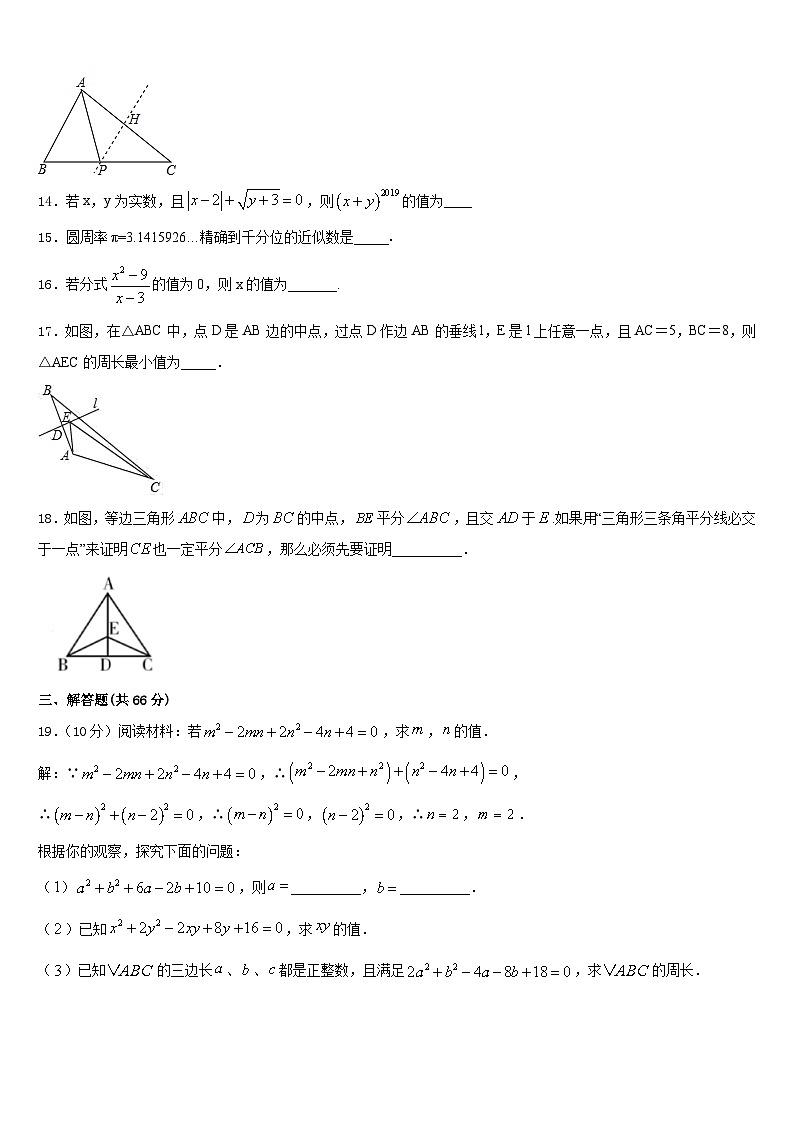 上海市玉华中学2023-2024学年数学八上期末联考模拟试题含答案第3页