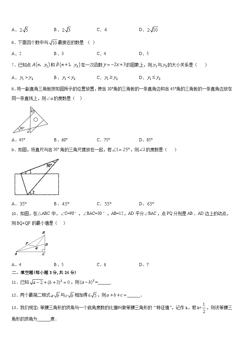 上海市浦东新区建平香梅中学2023-2024学年数学八上期末达标检测模拟试题含答案02