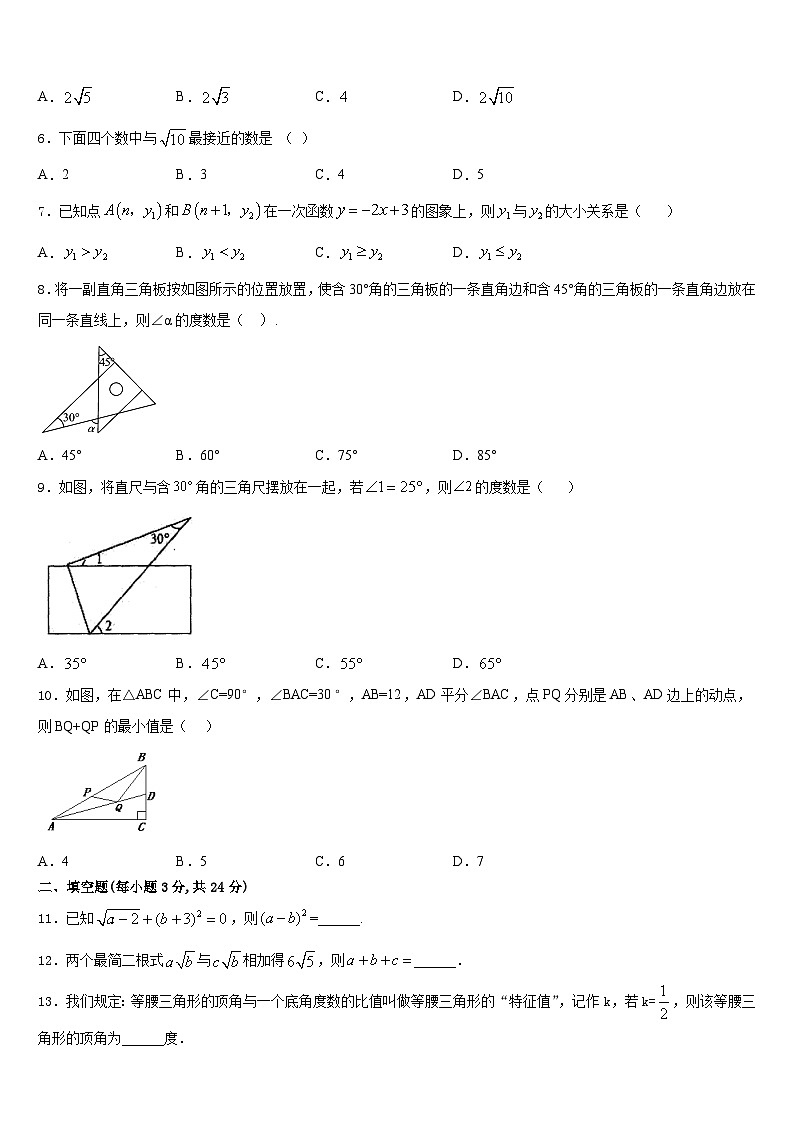 上海市浦东新区建平香梅中学2023-2024学年数学八上期末达标检测模拟试题含答案第2页