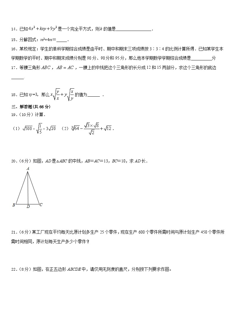 上海市浦东新区建平香梅中学2023-2024学年数学八上期末达标检测模拟试题含答案03