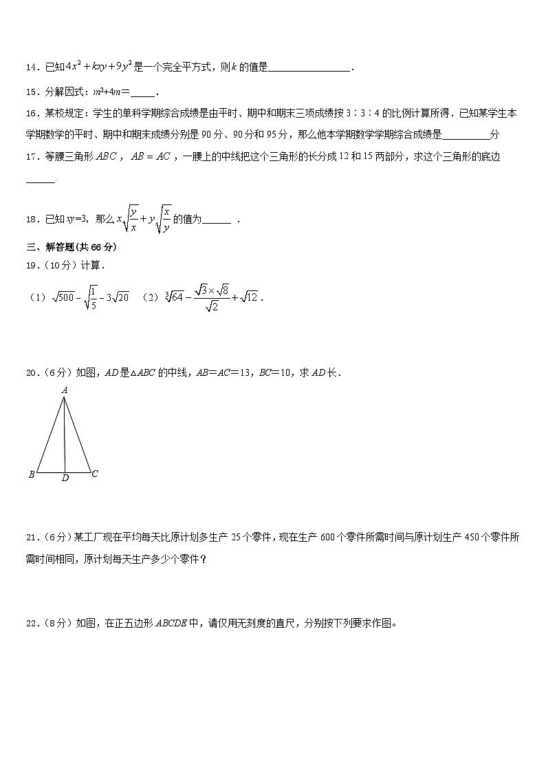 上海市浦东新区建平香梅中学2023-2024学年数学八上期末达标检测模拟试题含答案第3页
