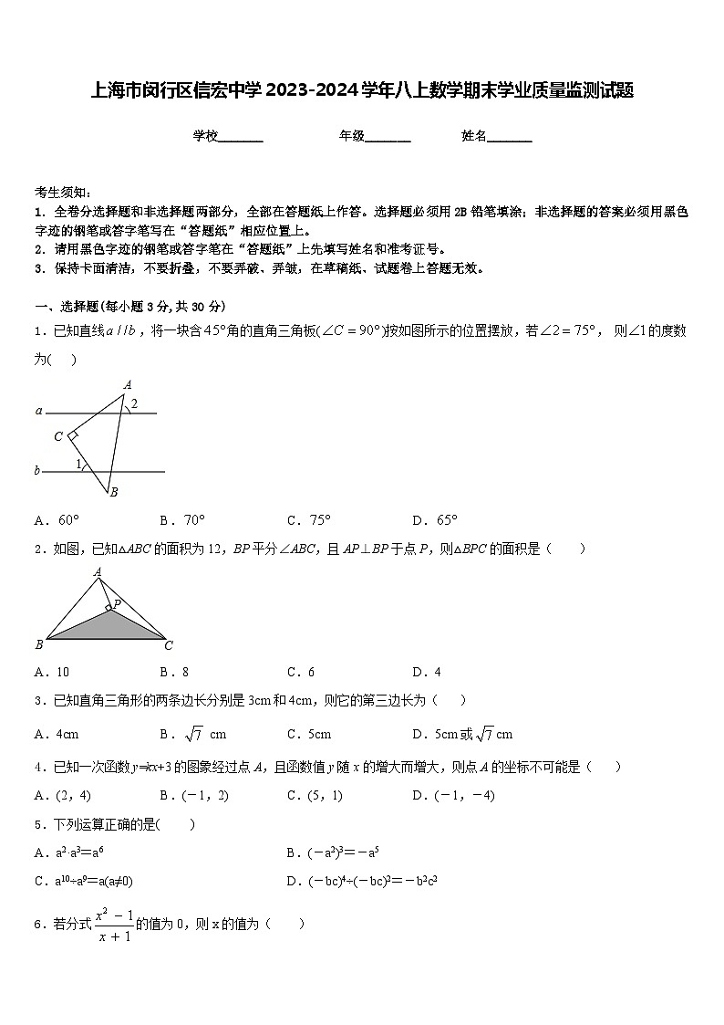 上海市闵行区信宏中学2023-2024学年八上数学期末学业质量监测试题含答案01
