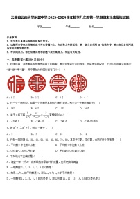 云南省云南大学附属中学2023-2024学年数学八年级第一学期期末经典模拟试题含答案