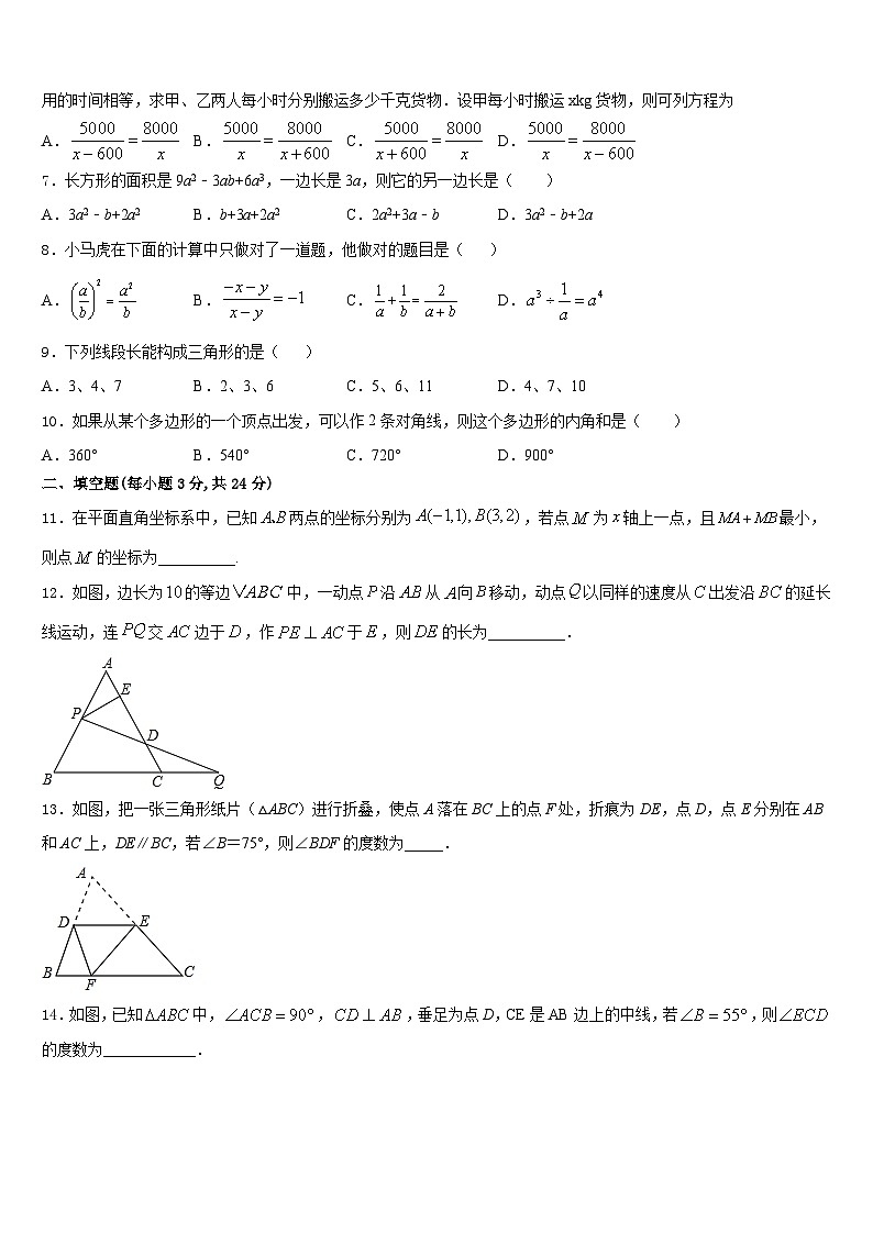 上海市嘉定区南翔镇怀少学校2023-2024学年数学八上期末预测试题含答案第2页