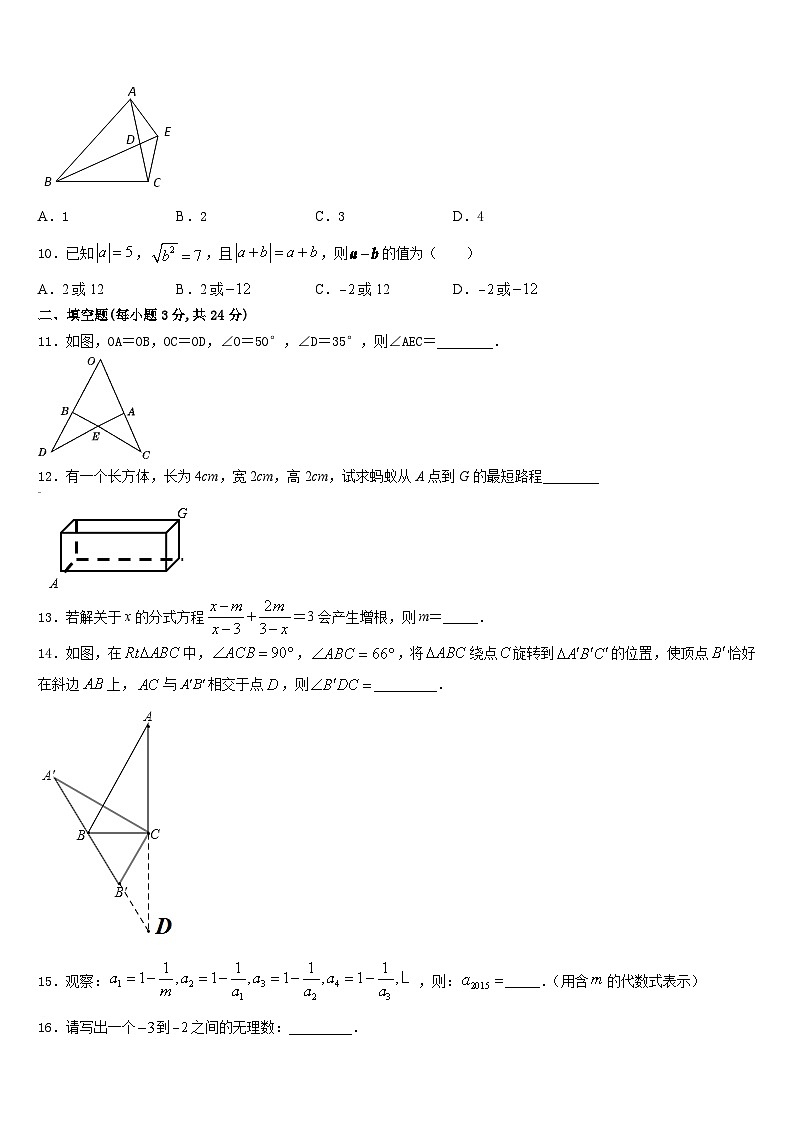 上海市闵行区民办上宝中学2023-2024学年八年级数学第一学期期末检测试题含答案第3页