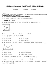 上海市交大二附中2023-2024学年数学八年级第一学期期末检测模拟试题含答案